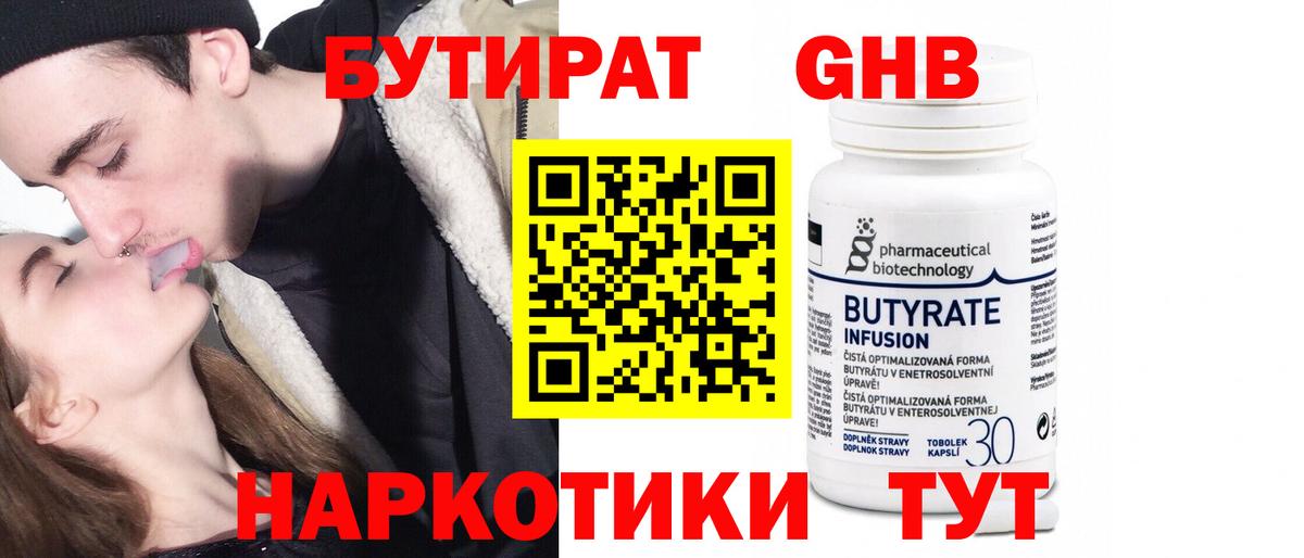 БУТИРАТ бутик  Вход с VPN  Мытищи 