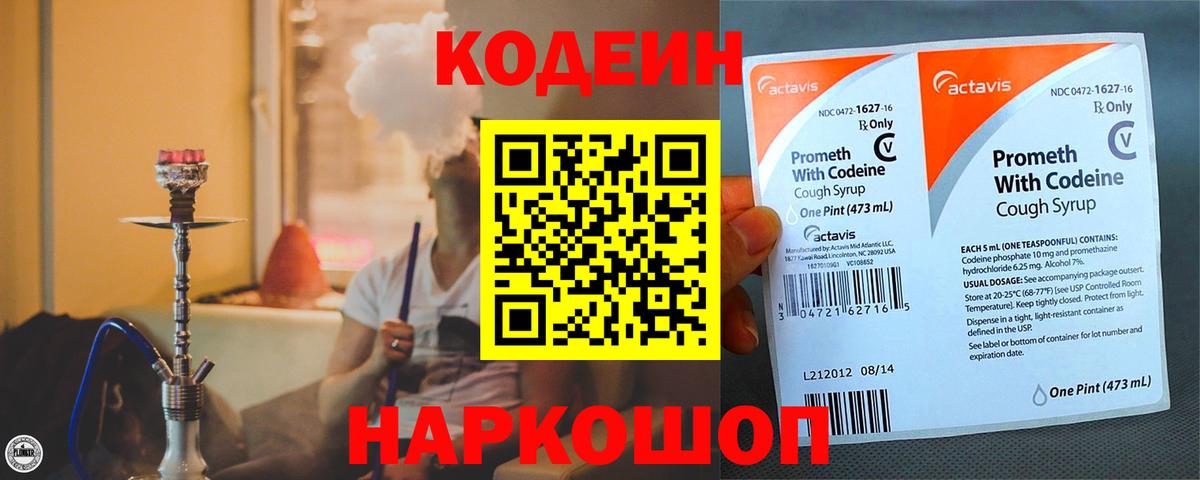 Мытищи  Кодеин Purple Drank  Вход с VPN 
