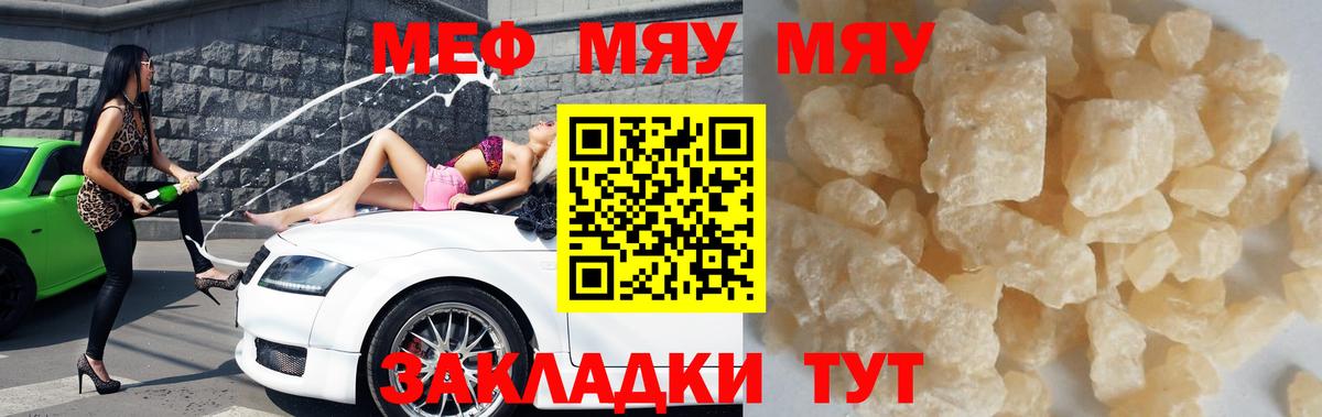 Меф кристаллы Мытищи