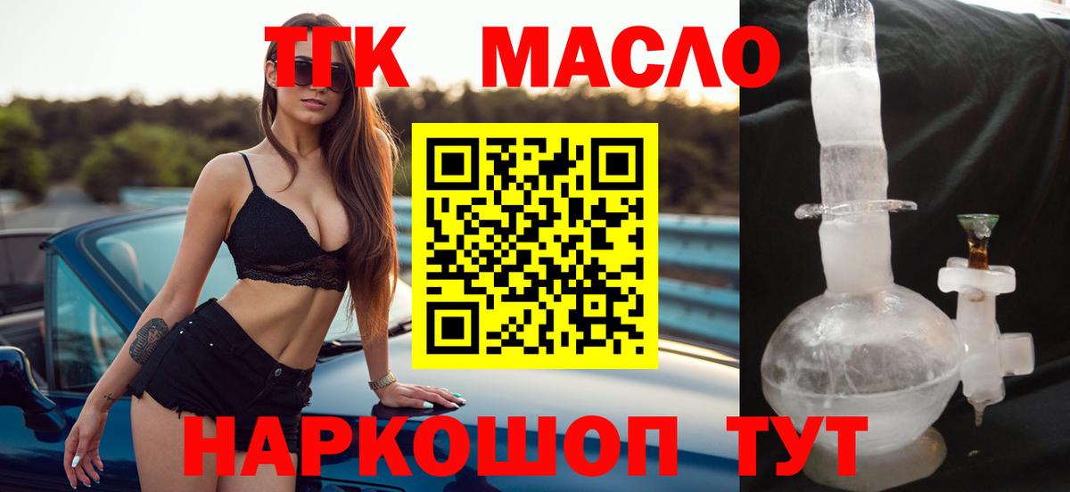 ТГК THC oil  Вход с VPN  закладки  Мытищи 